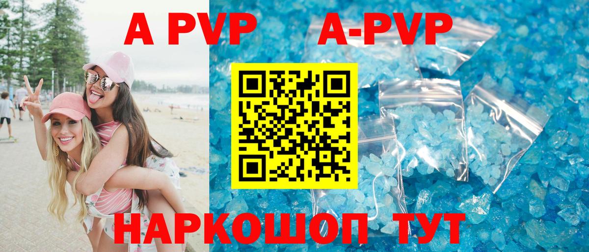 A PVP Crystall  A-PVP мука  Вход с VPN  Alpha PVP VHQ  где купить наркоту  Чусовой 