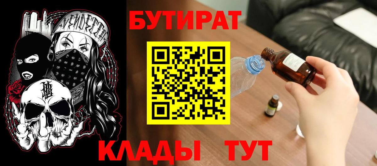 БУТИРАТ  БУТИРАТ Butirat  Вход с VPN  Чусовой 