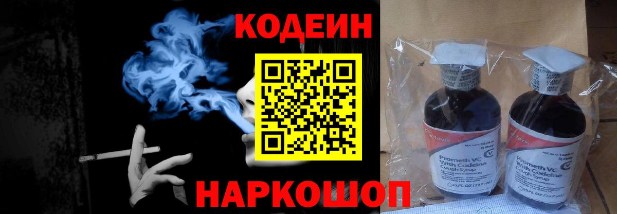 Чусовой  Codein Purple Drank  Codein Purple Drank  Вход с VPN 