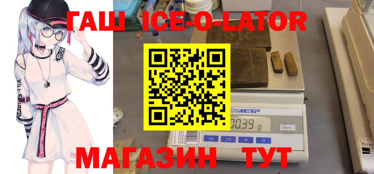 ГАШ hashish  Вход с VPN  Гашиш Ice-O-Lator  Чусовой 